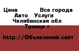 Transfer v Sudak › Цена ­ 1 790 - Все города Авто » Услуги   . Челябинская обл.,Троицк г.